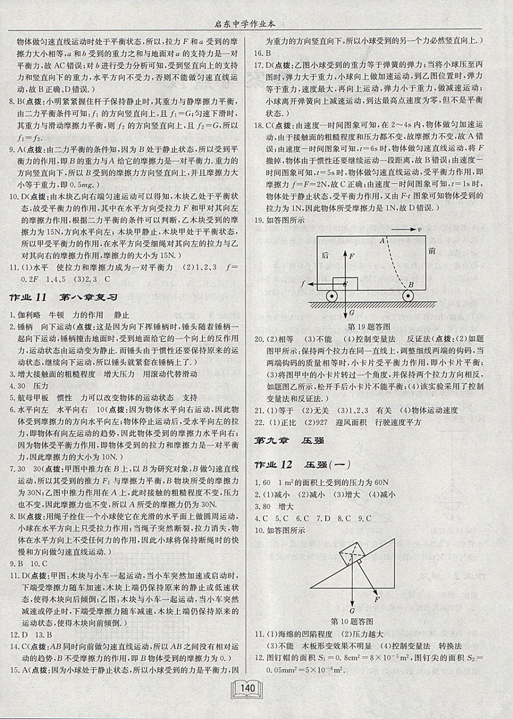 2018年啟東中學(xué)作業(yè)本八年級物理下冊人教版 第4頁