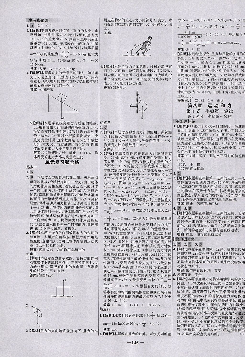 2018年世紀(jì)金榜百練百勝八年級物理下冊 第3頁