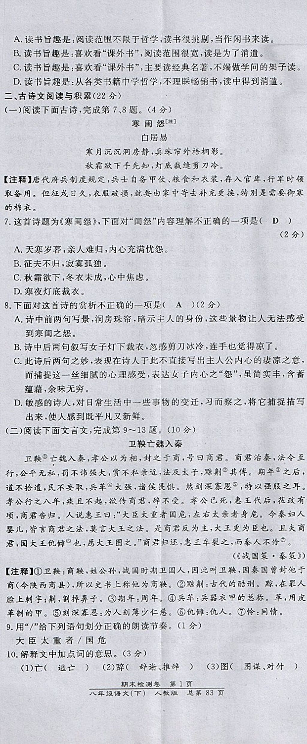 2018年匯文圖書(shū)卓越課堂八年級(jí)語(yǔ)文下冊(cè)人教版江西專用 第45頁(yè)