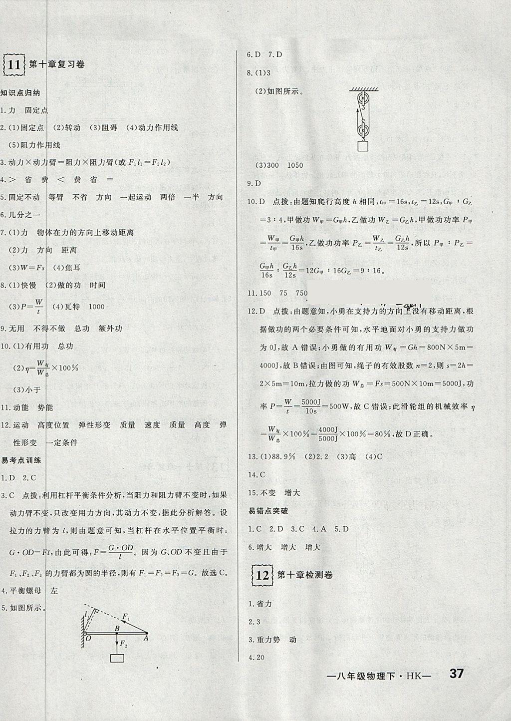 2018年初中物理八年级下册沪科版 第10页