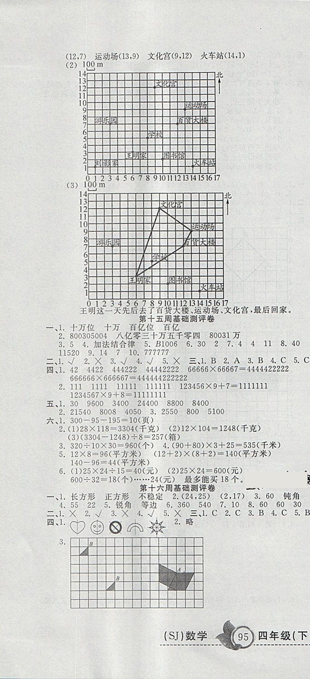 2018年一本好卷四年級數(shù)學下冊蘇教版 第10頁