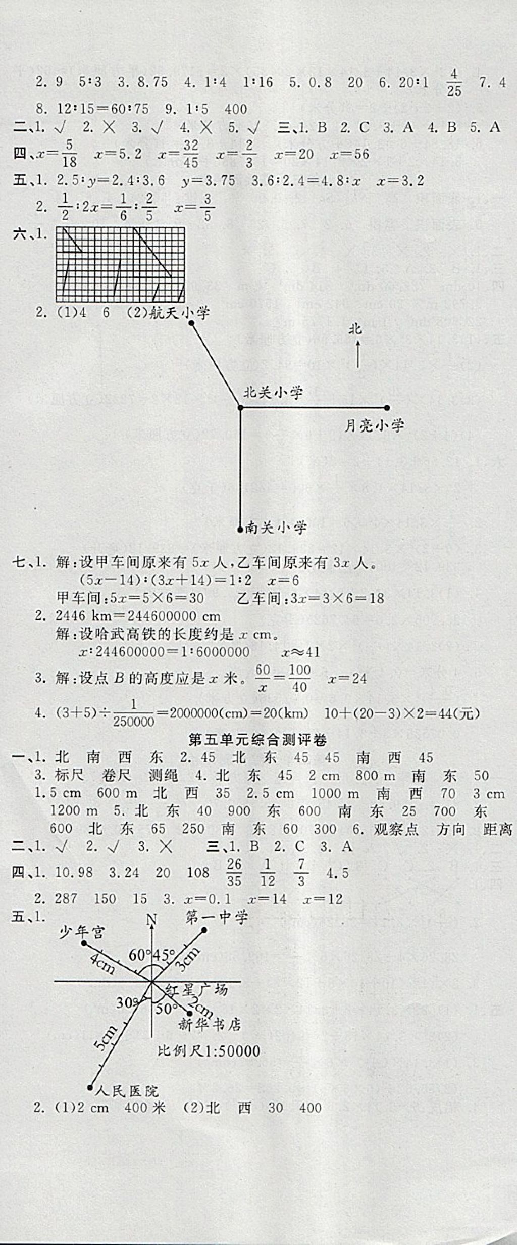 2018年一本好卷六年級數(shù)學下冊蘇教版 第5頁