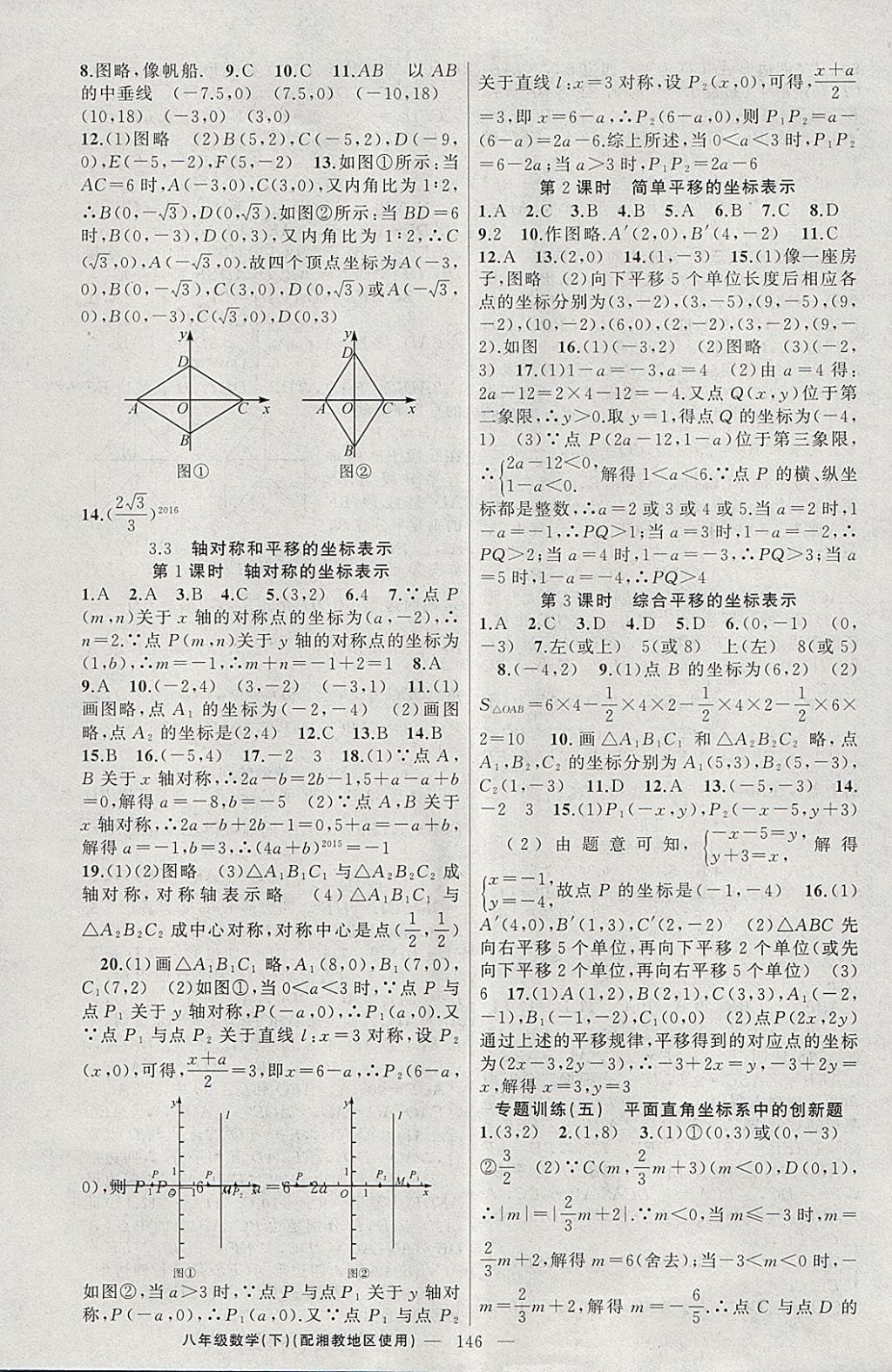 2018年黄冈100分闯关八年级数学下册湘教版 第12页