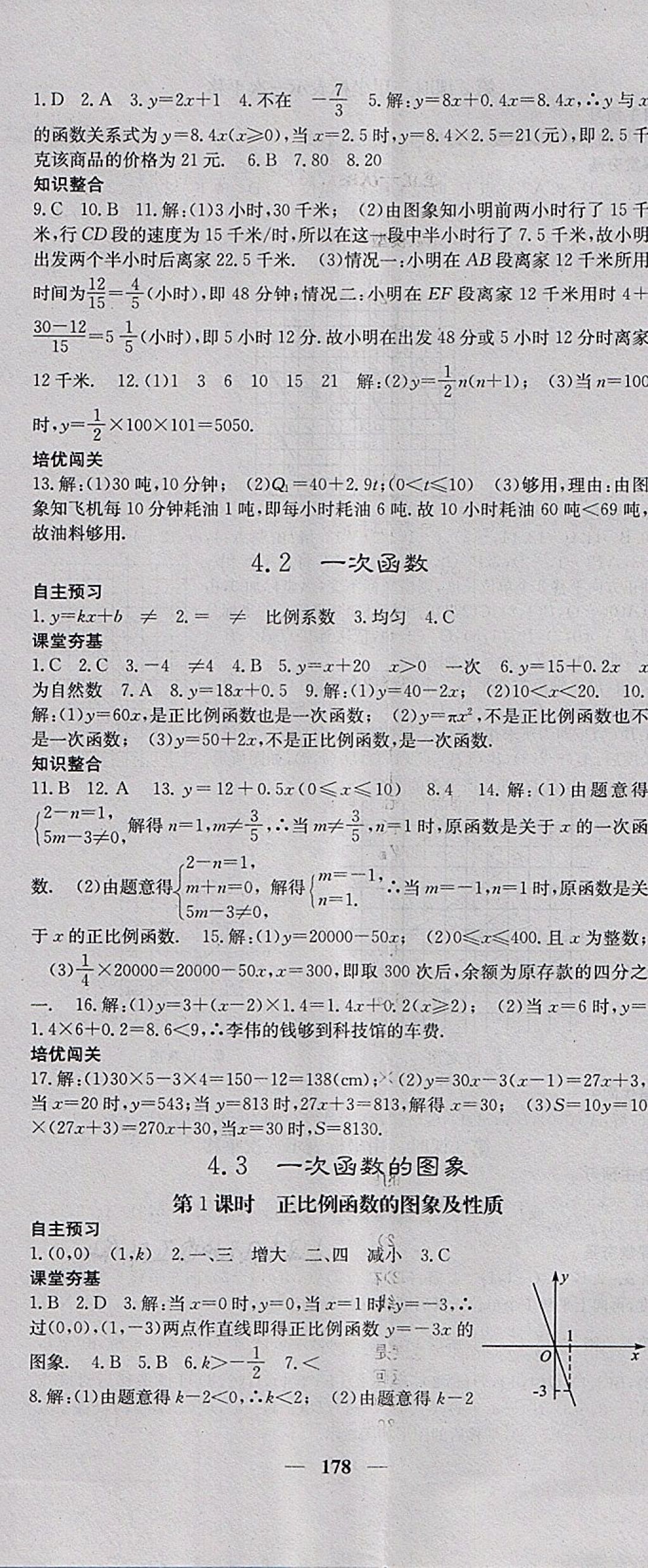 2018年名校課堂內(nèi)外八年級(jí)數(shù)學(xué)下冊(cè)湘教版 第23頁(yè)