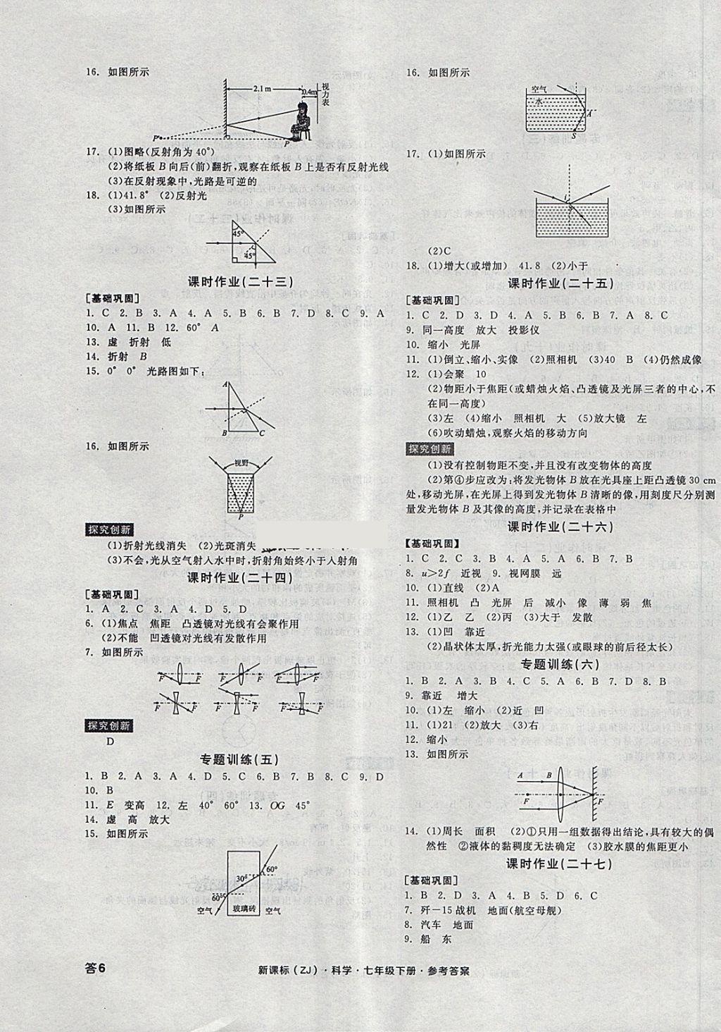 2018年全品學(xué)練考七年級科學(xué)下冊浙教版 第11頁