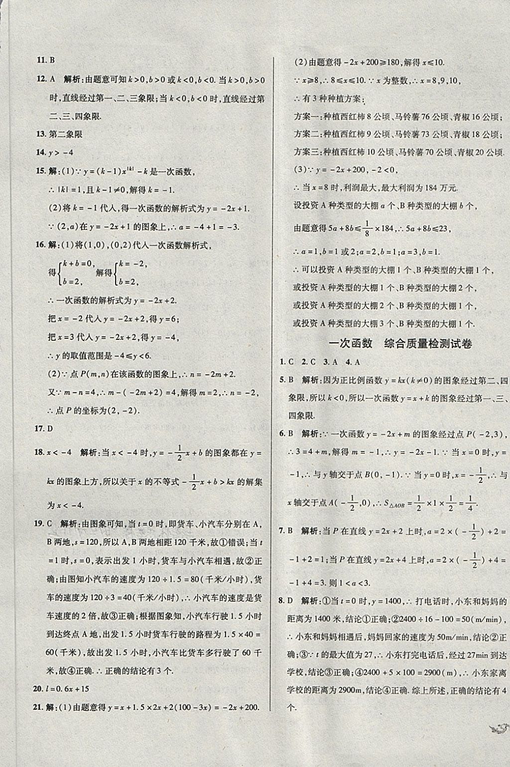 2018年單元加期末復(fù)習(xí)與測試八年級數(shù)學(xué)下冊人教版 第9頁