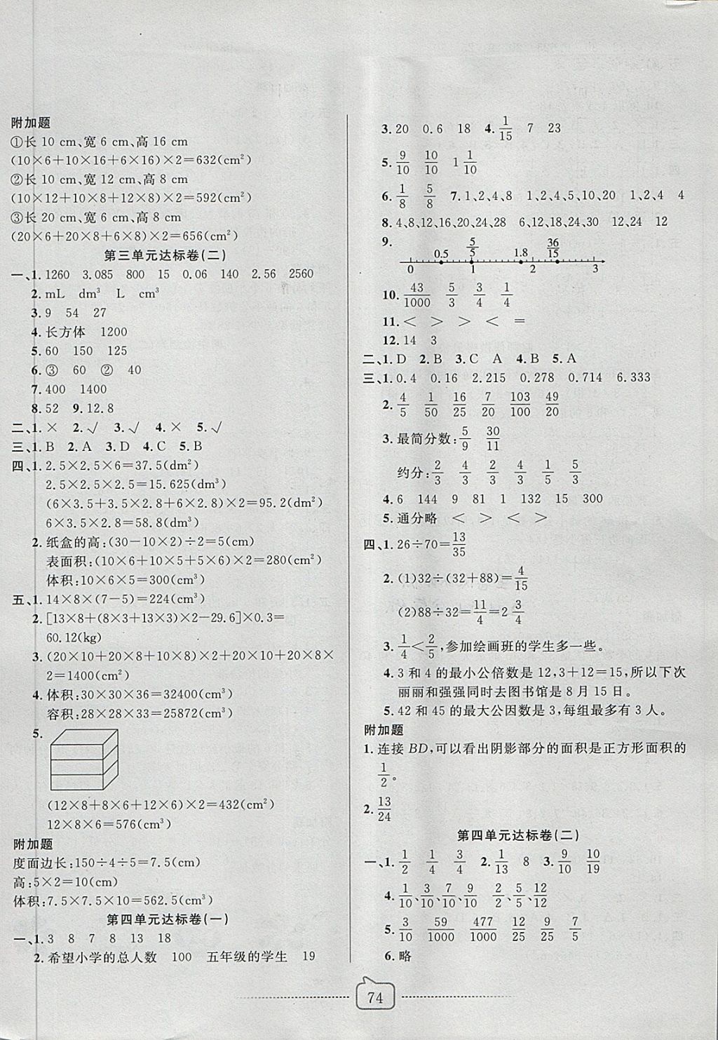 2018年考易通大试卷五年级数学下册人教版 第2页