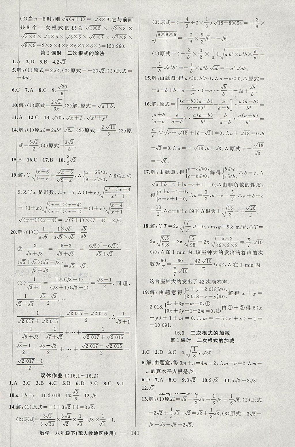 2018年黃岡100分闖關八年級數(shù)學下冊人教版 第2頁