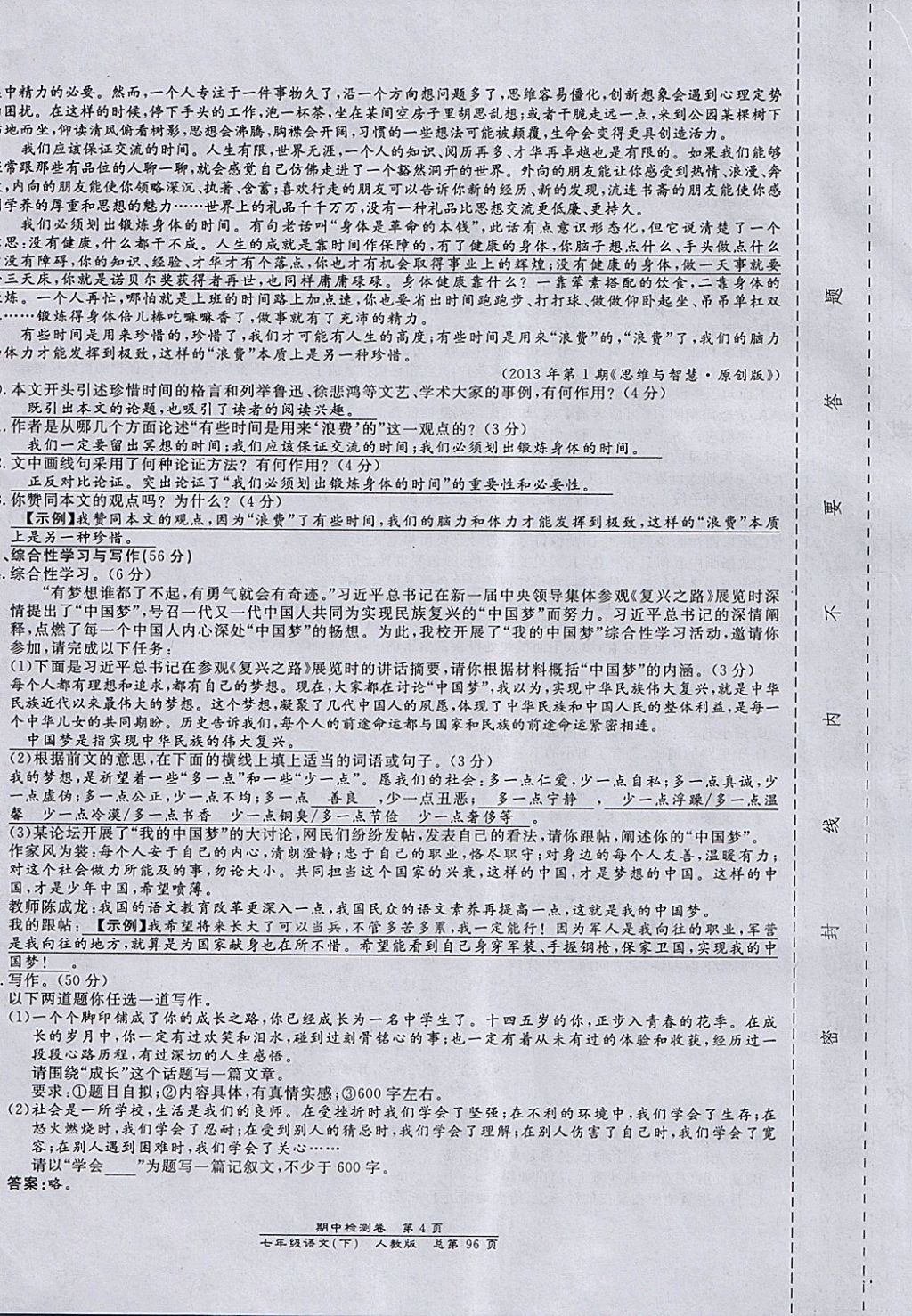 2018年匯文圖書(shū)卓越課堂七年級(jí)語(yǔ)文下冊(cè)人教版江西專(zhuān)用 第26頁(yè)