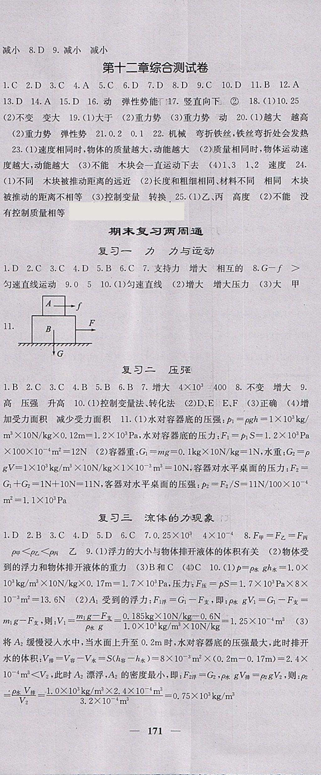 2018年名校課堂內(nèi)外八年級(jí)物理下冊(cè)教科版 第23頁