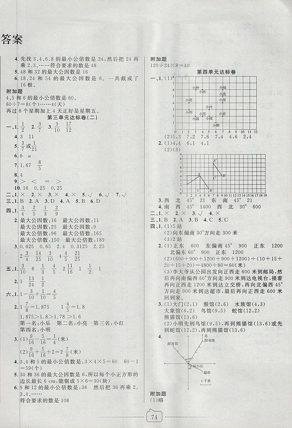 2018年考易通大試卷五年級(jí)數(shù)學(xué)下冊(cè)青島版 第2頁(yè)