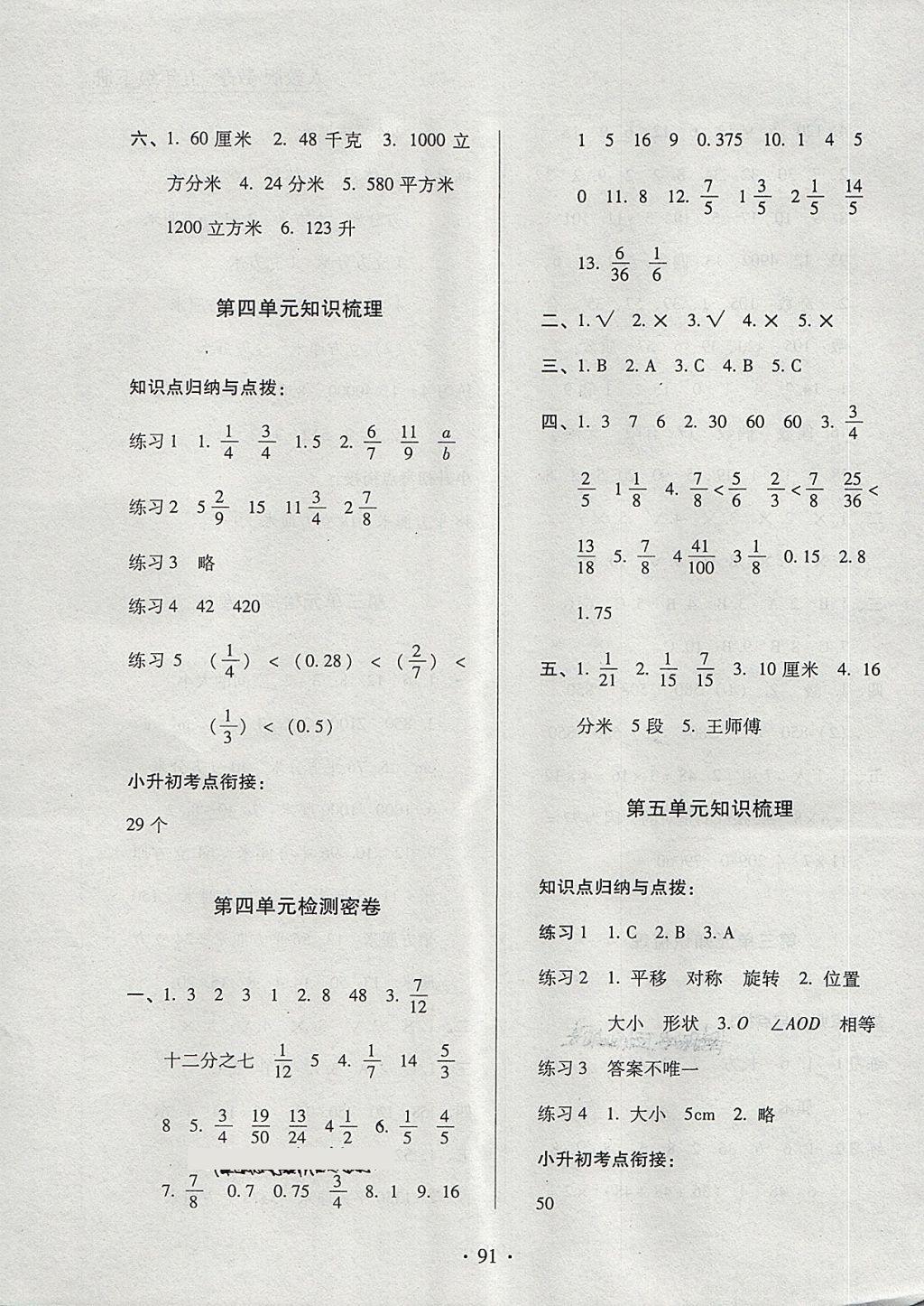 2018年单元期末冲刺100分五年级数学下册人教版北京工业大学出版社 第3页