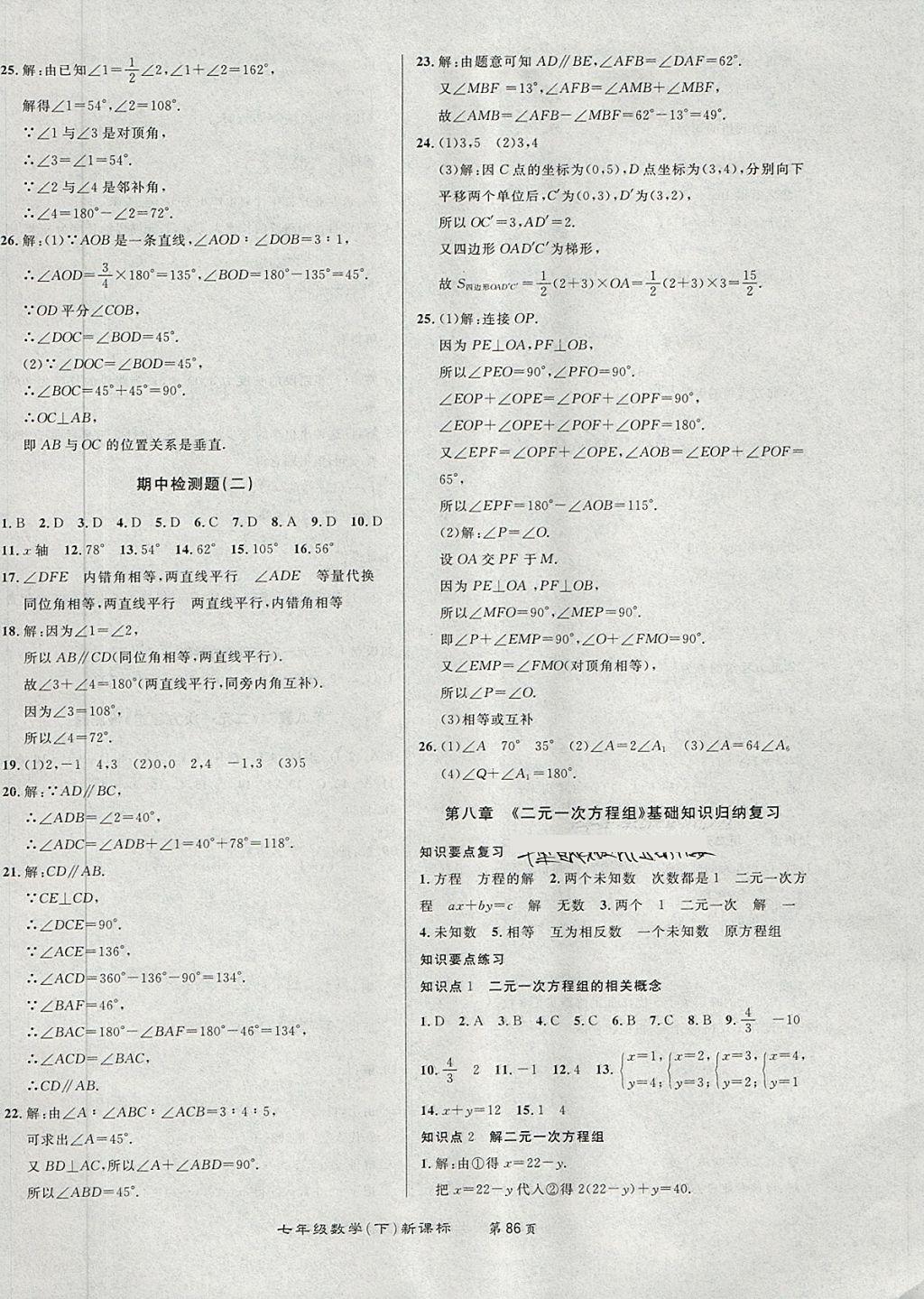 2018年百所名校精點試題七年級數(shù)學下冊人教版 第6頁