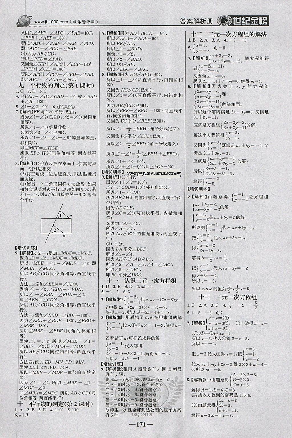 2018年世纪金榜金榜学案七年级数学下册青岛版 第16页