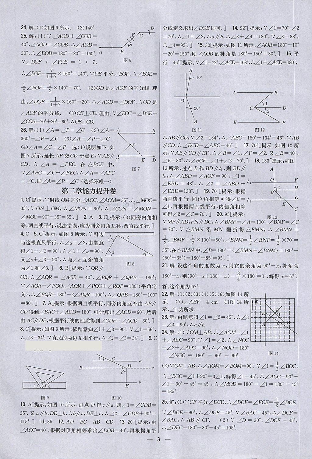 2018年新教材完全考卷七年級數(shù)學下冊北師大版 第3頁