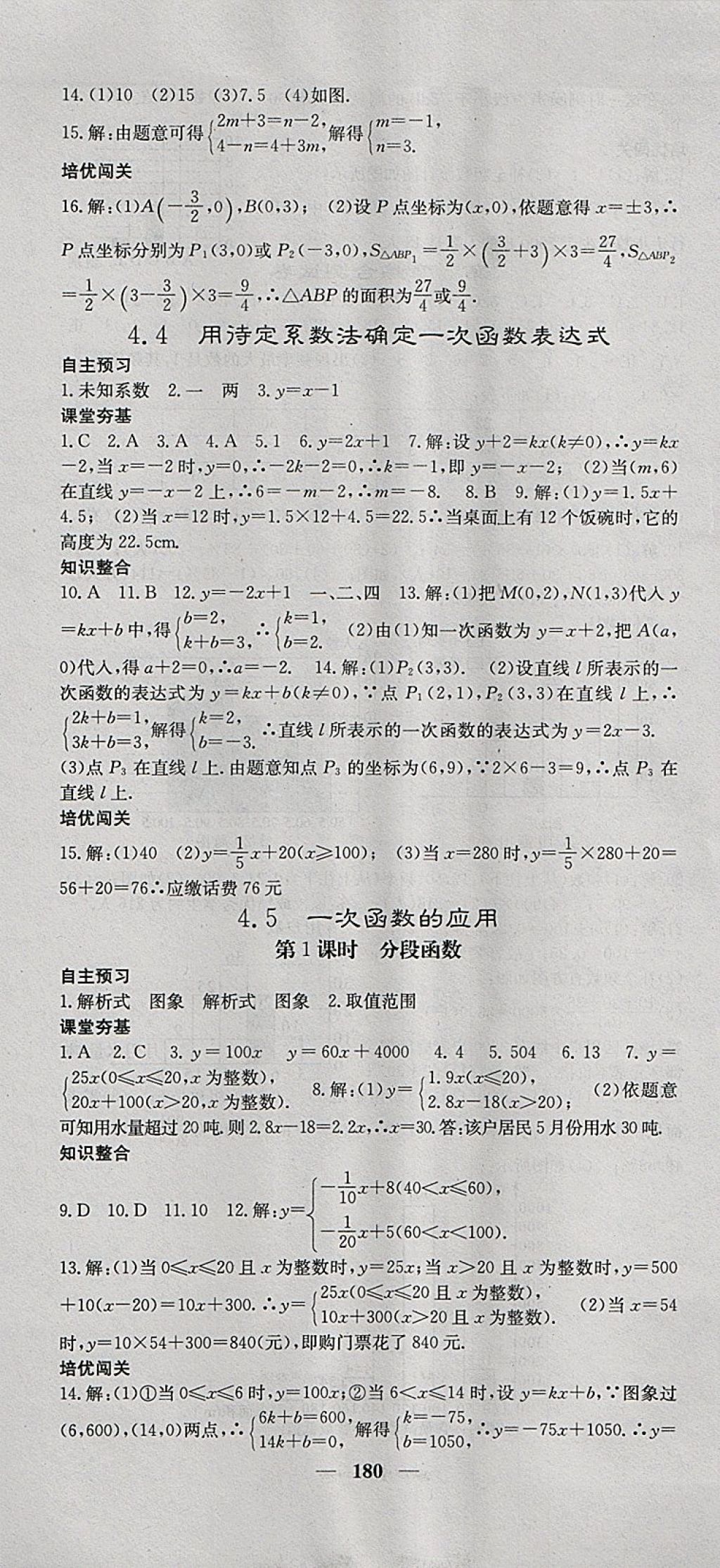 2018年名校課堂內(nèi)外八年級(jí)數(shù)學(xué)下冊(cè)湘教版 第25頁(yè)