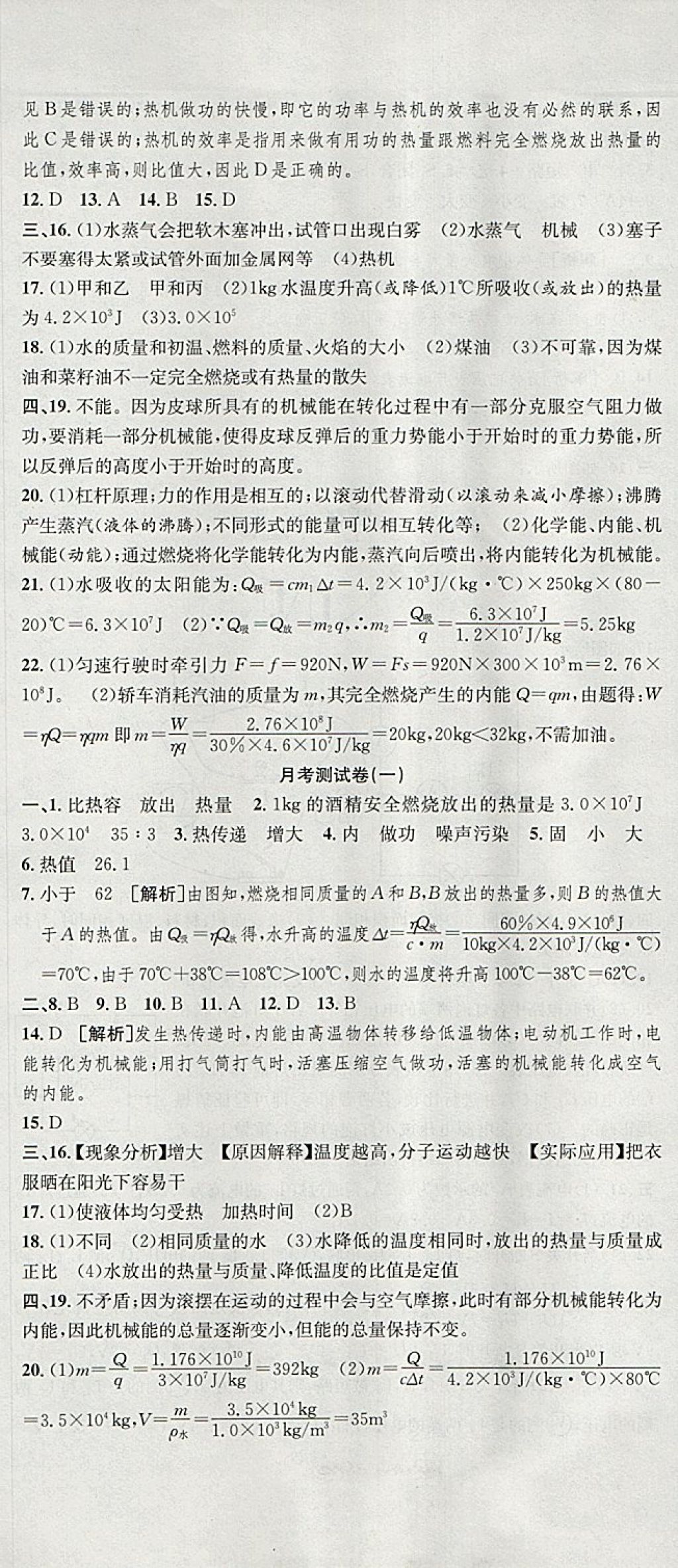 2017年高分裝備復(fù)習(xí)與測(cè)試九年級(jí)物理全一冊(cè)人教版 第2頁(yè)