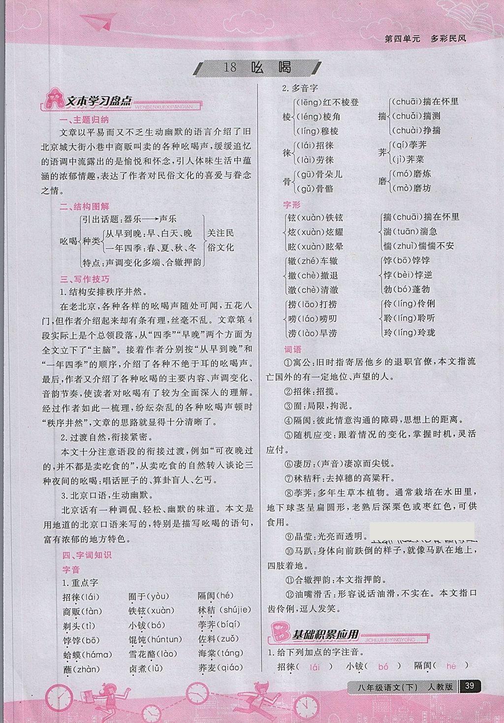 2018年匯文圖書卓越課堂八年級(jí)語文下冊(cè)人教版江西專用 第111頁