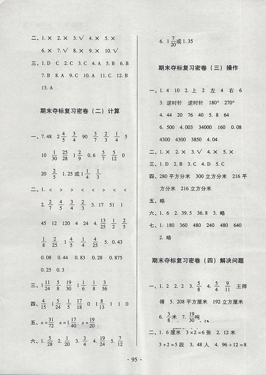 2018年单元期末冲刺100分五年级数学下册人教版北京工业大学出版社 第7页