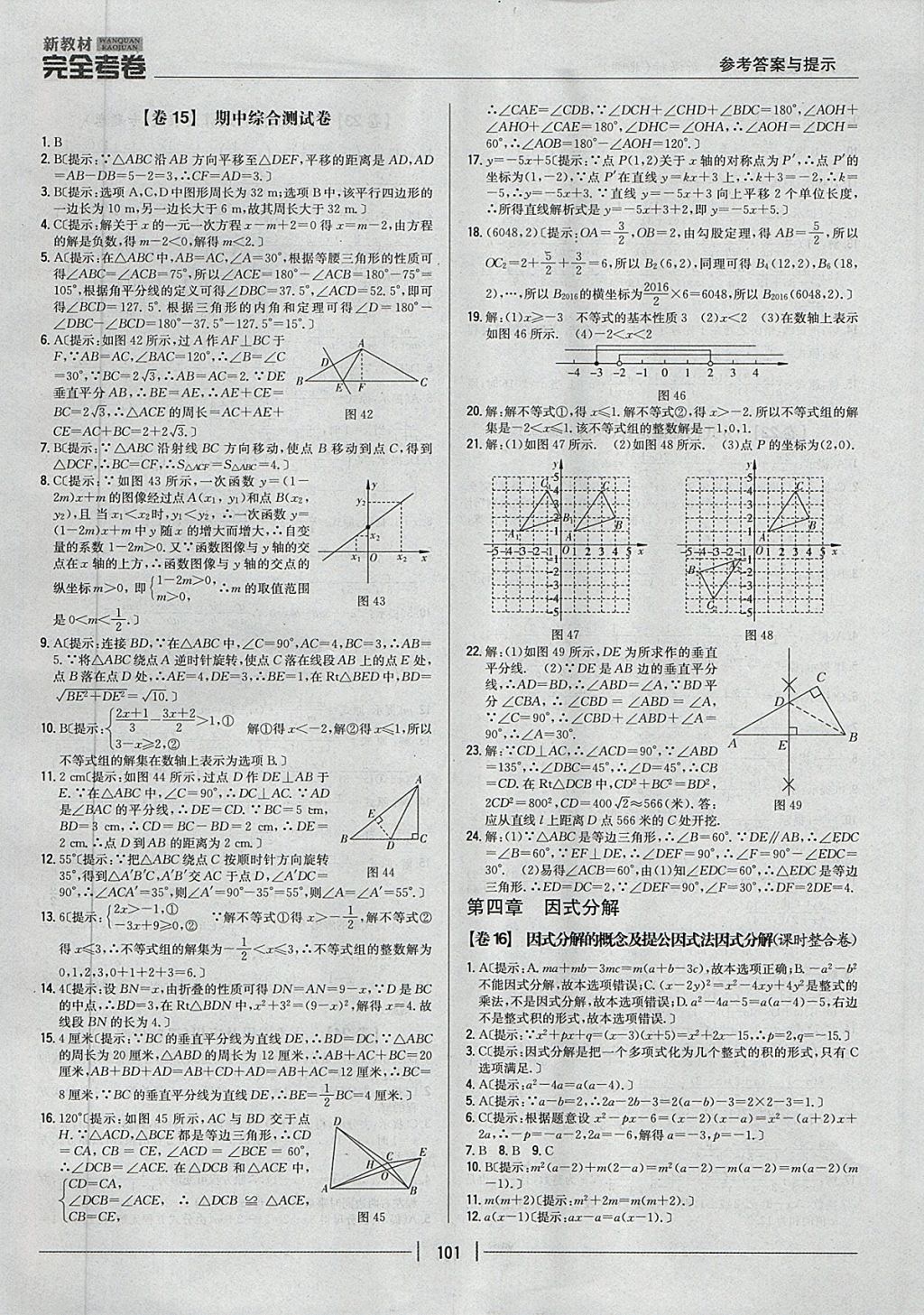 2018年新教材完全考卷八年级数学下册北师大版 第9页