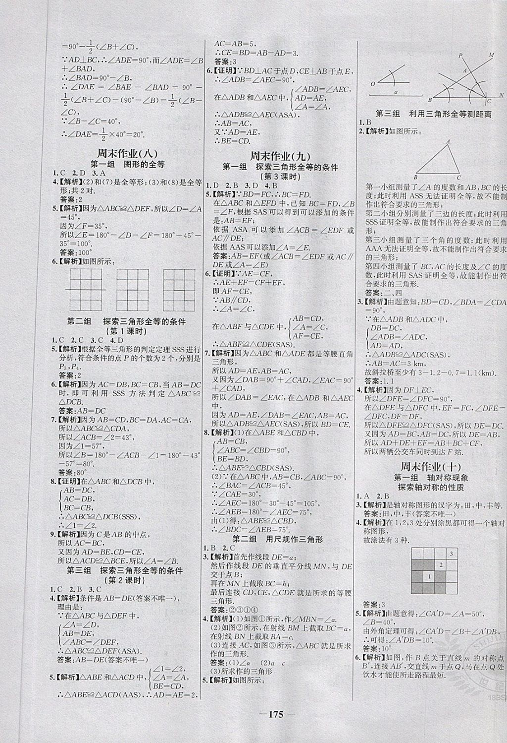 2018年世纪金榜百练百胜七年级数学下册北师大版 第25页