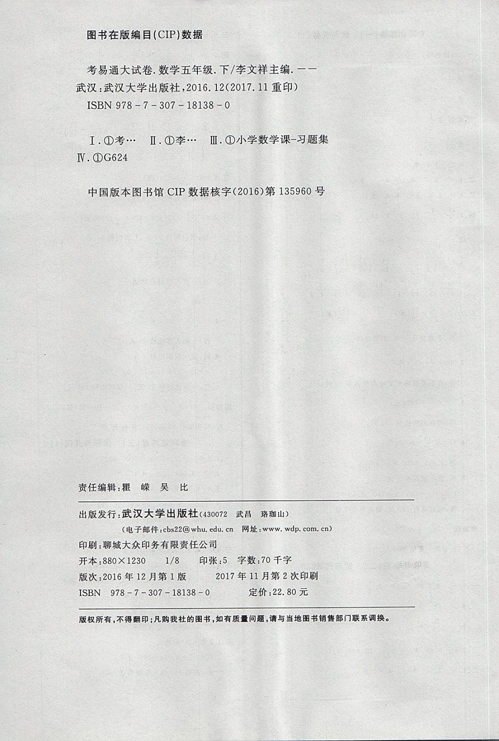 2018年考易通大試卷五年級(jí)數(shù)學(xué)下冊(cè)北師大版 第8頁(yè)