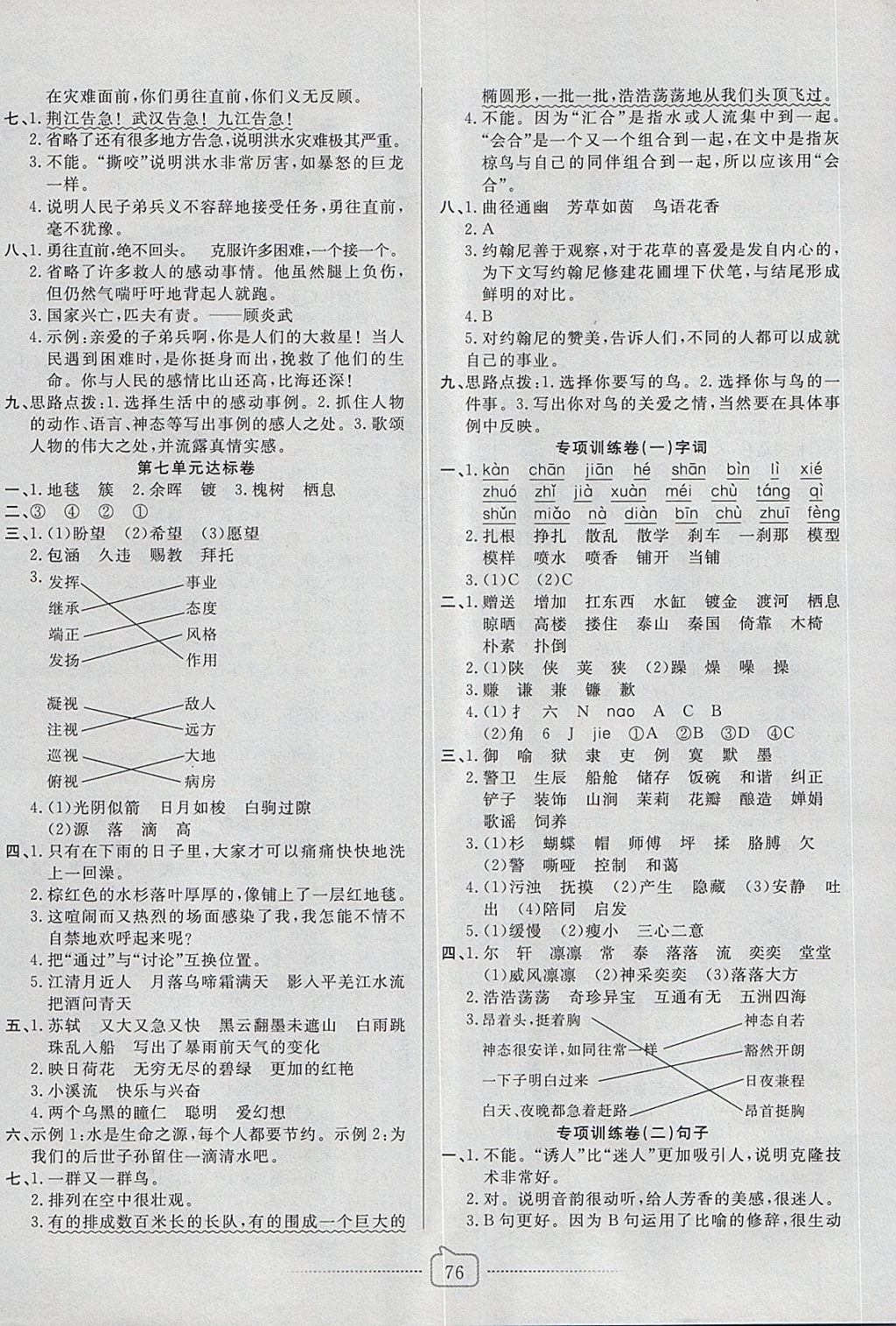 2018年考易通大試卷五年級語文下冊蘇教版 第4頁