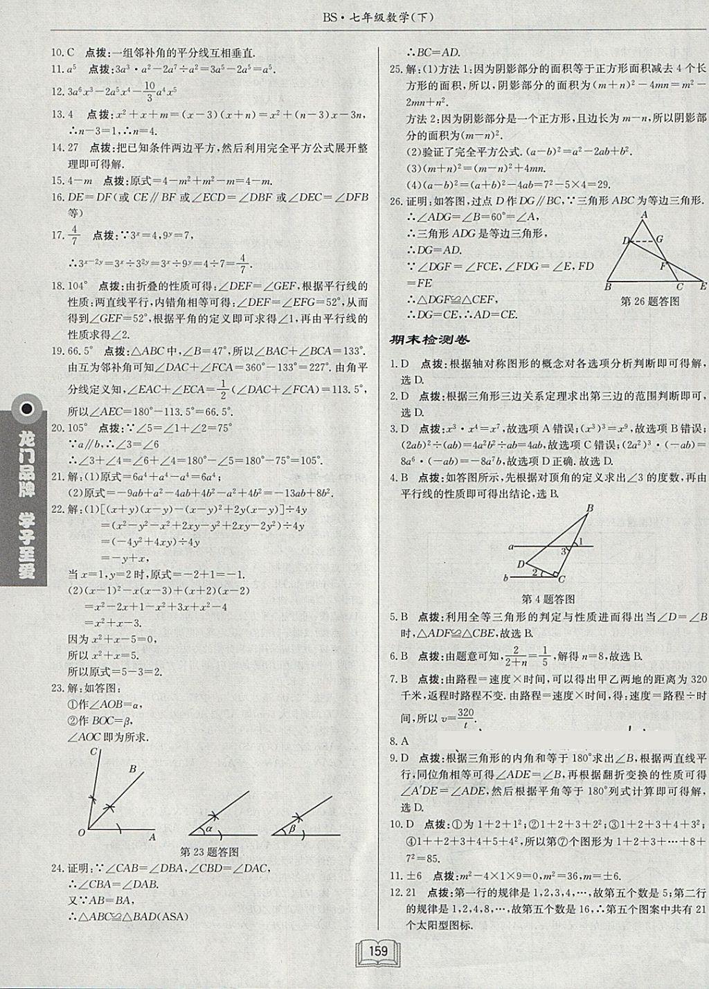 2018年启东中学作业本七年级数学下册北师大版 第31页