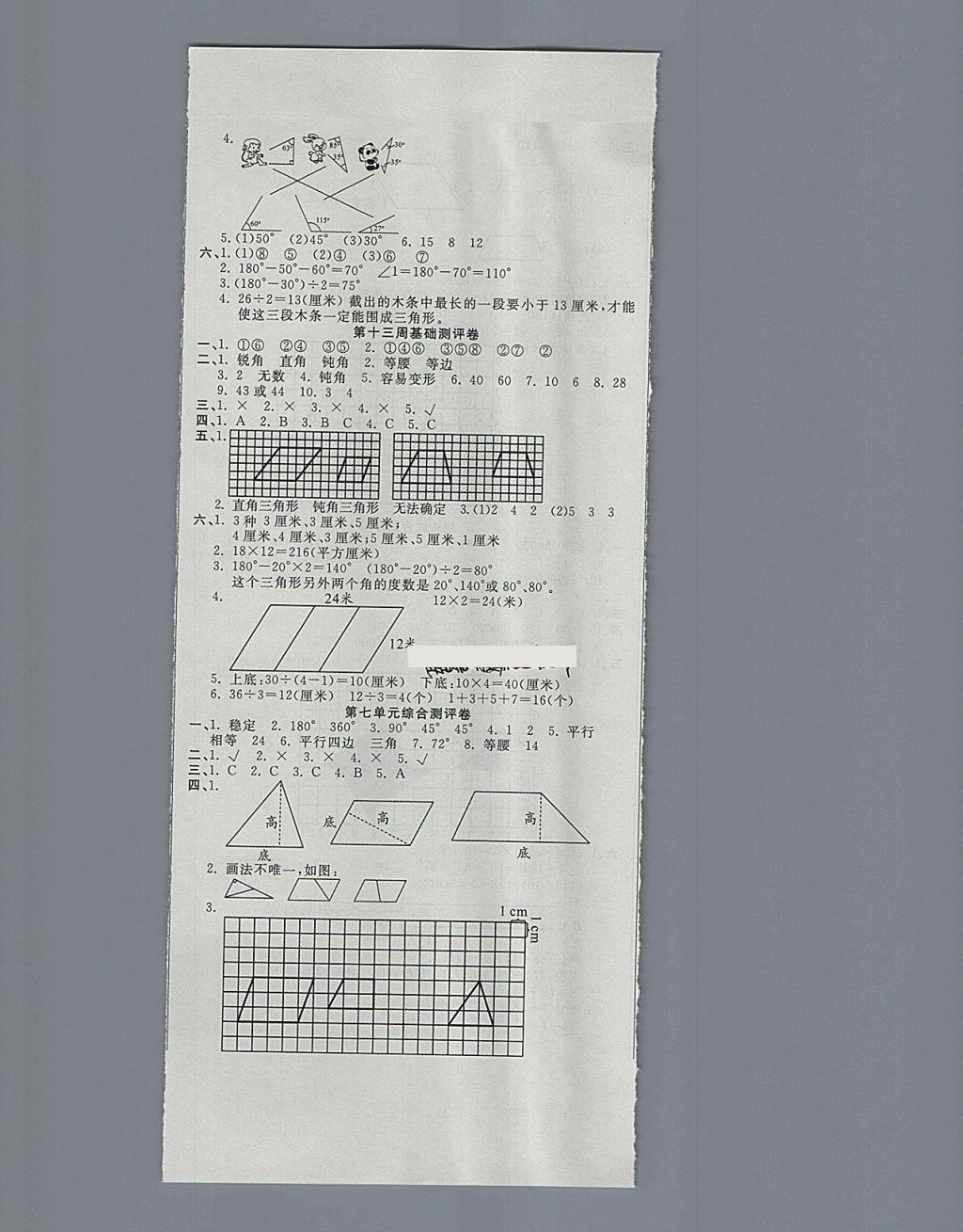 2018年一本好卷四年級數(shù)學下冊蘇教版 第8頁