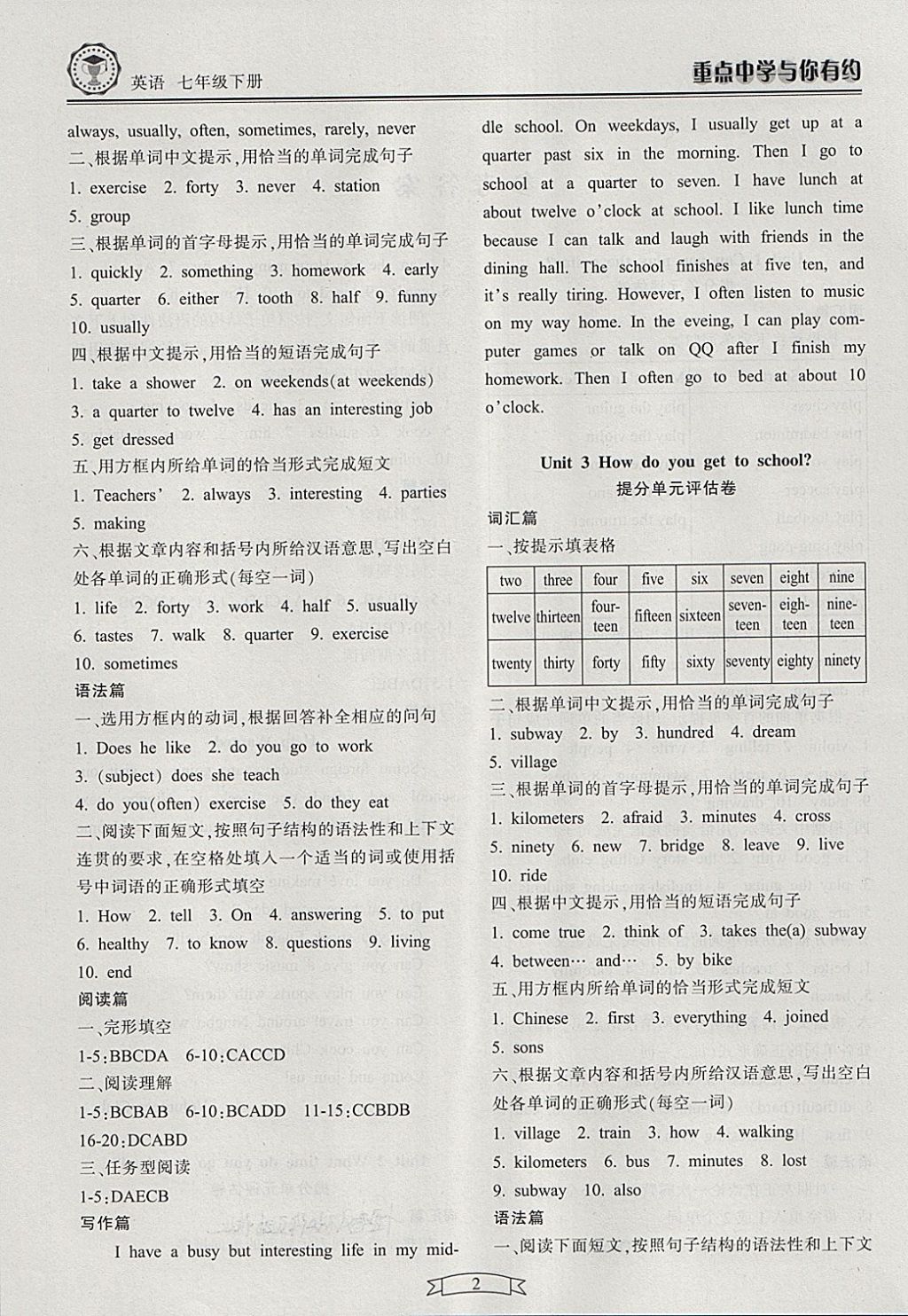 2018年重點(diǎn)中學(xué)與你有約七年級(jí)英語(yǔ)下冊(cè) 第2頁(yè)