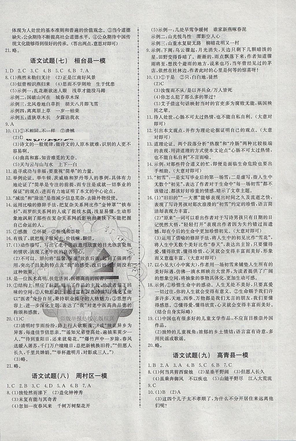 2018年中考114語文淄博專版 第4頁