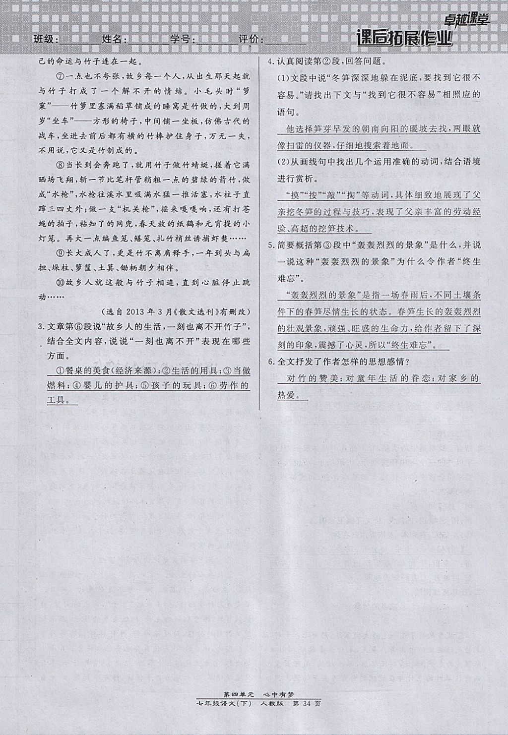 2018年匯文圖書卓越課堂七年級(jí)語(yǔ)文下冊(cè)人教版江西專用 第132頁(yè)