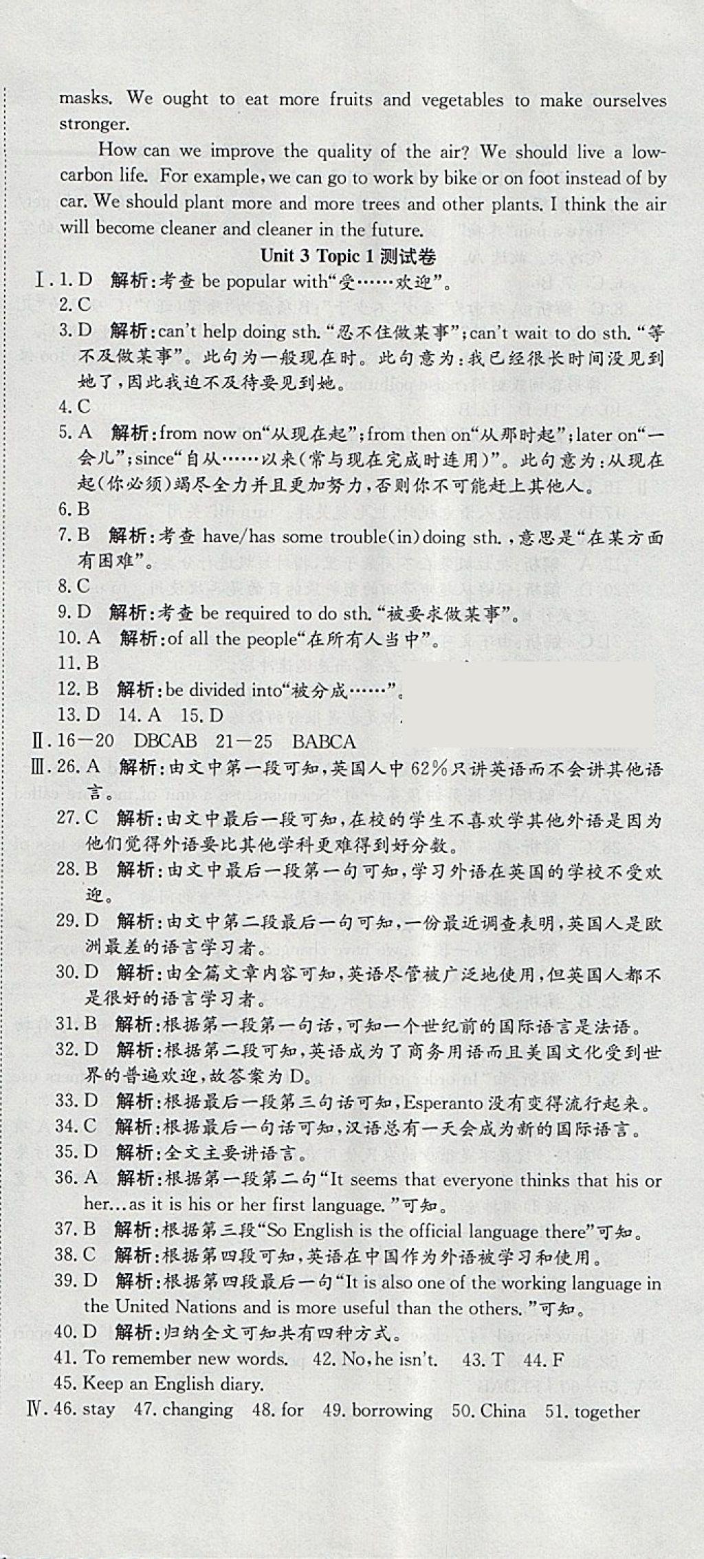 2017年高分装备复习与测试九年级英语全一册课标版 第12页