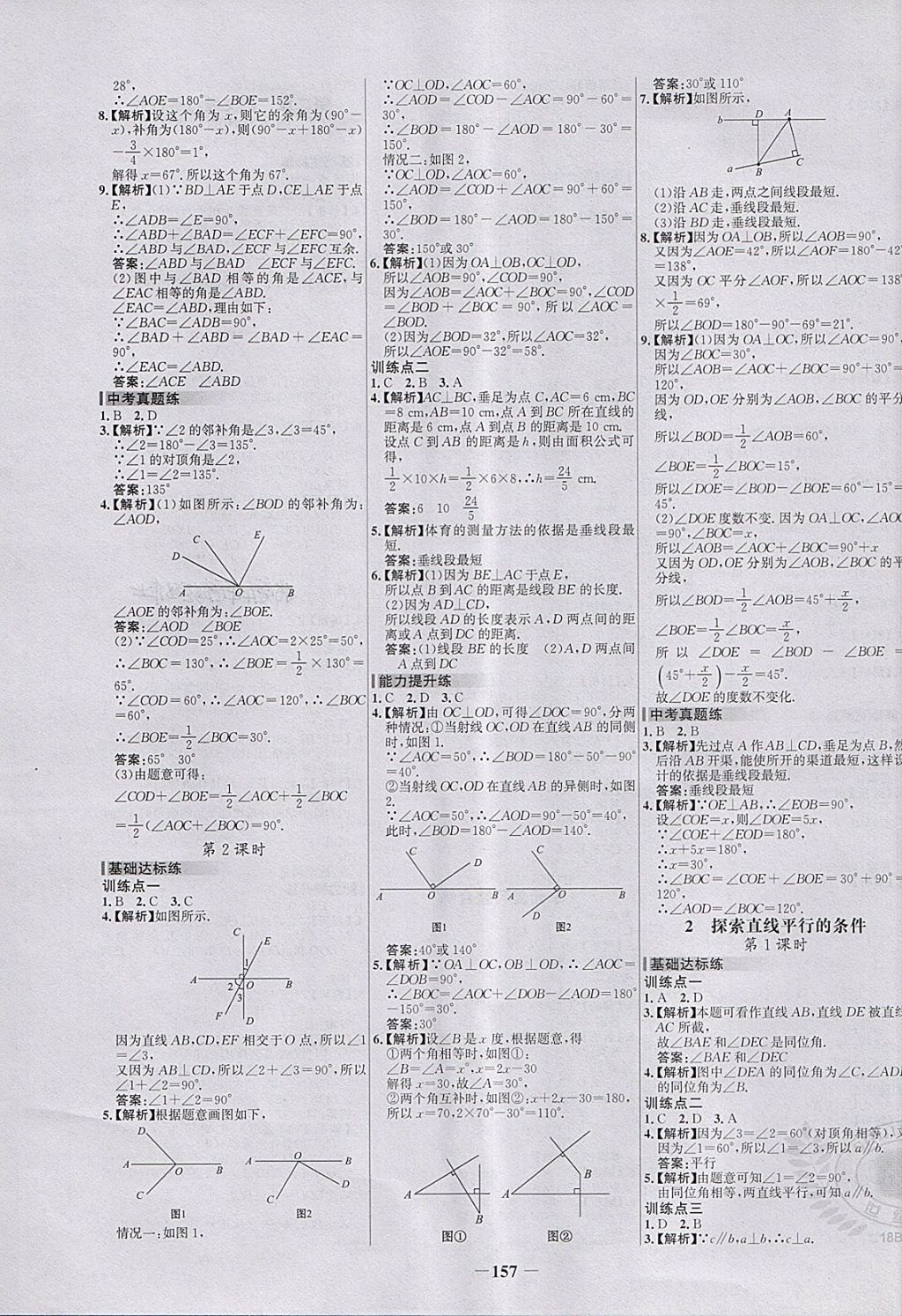 2018年世纪金榜百练百胜七年级数学下册北师大版 第7页