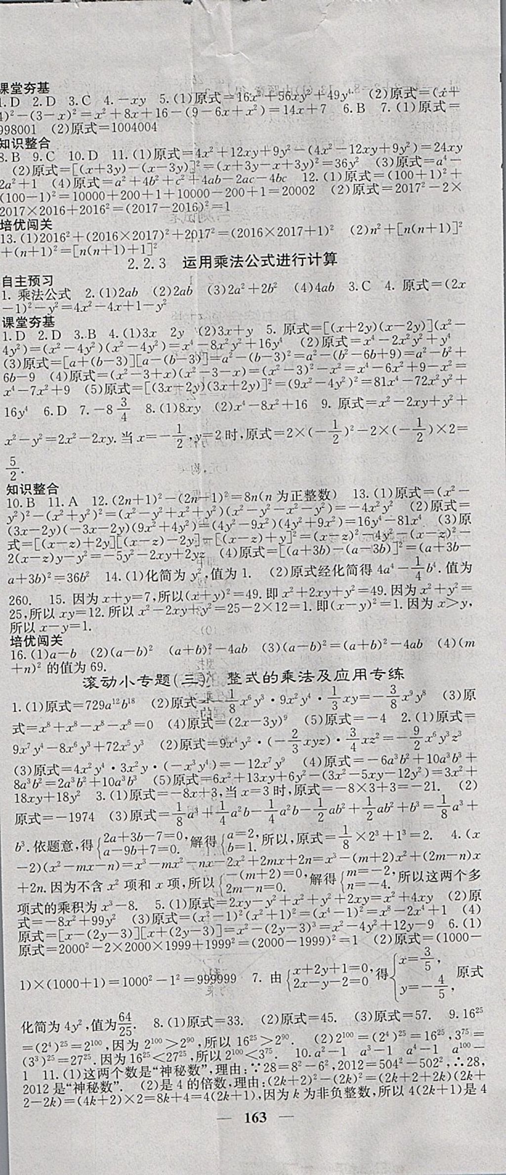 2018年名校课堂内外七年级数学下册湘教版 第8页