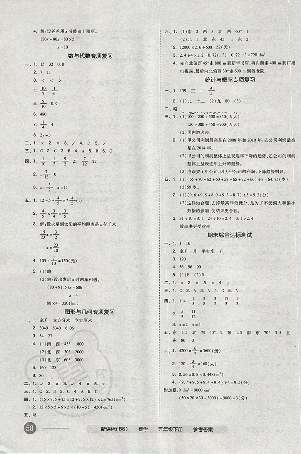 2018年全品小复习五年级数学下册北师大版 第7页