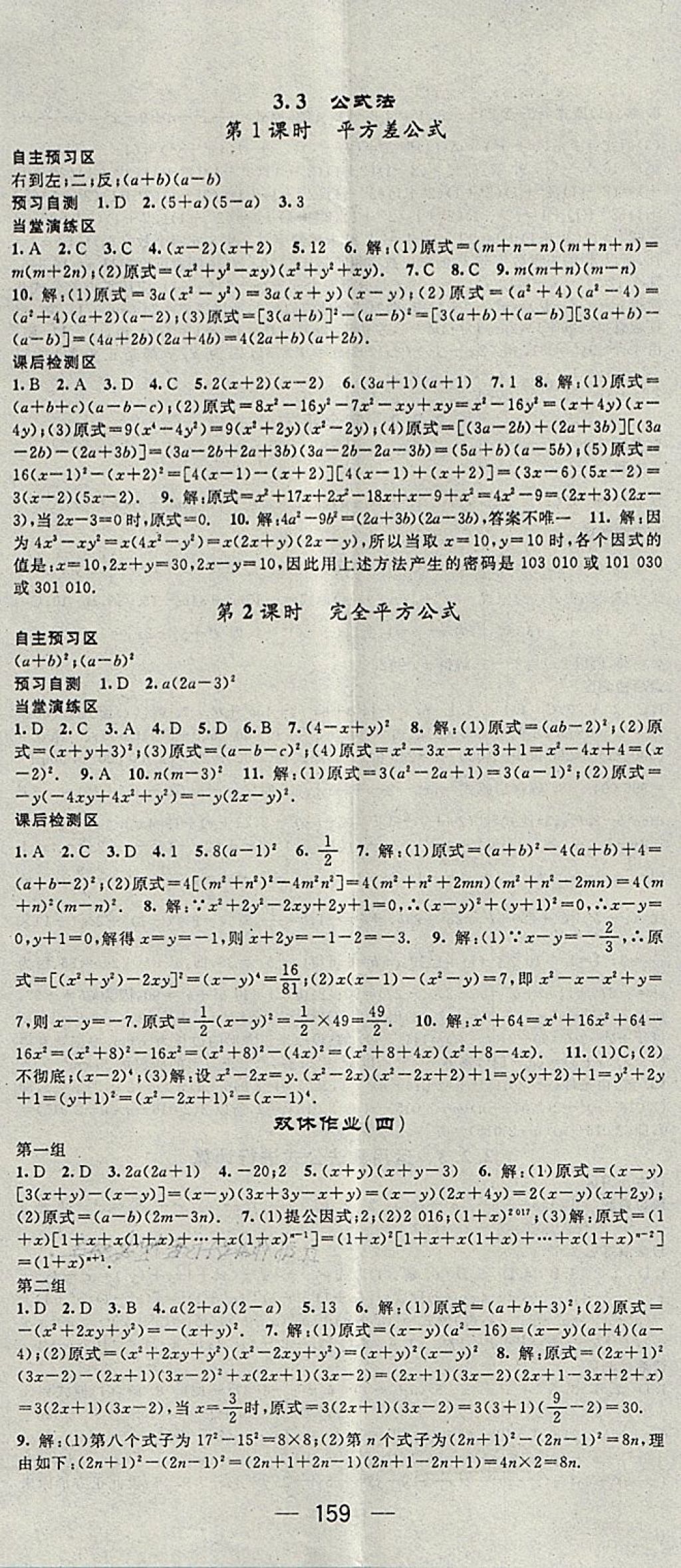 2018年精英新課堂七年級(jí)數(shù)學(xué)下冊(cè)湘教版 第11頁(yè)