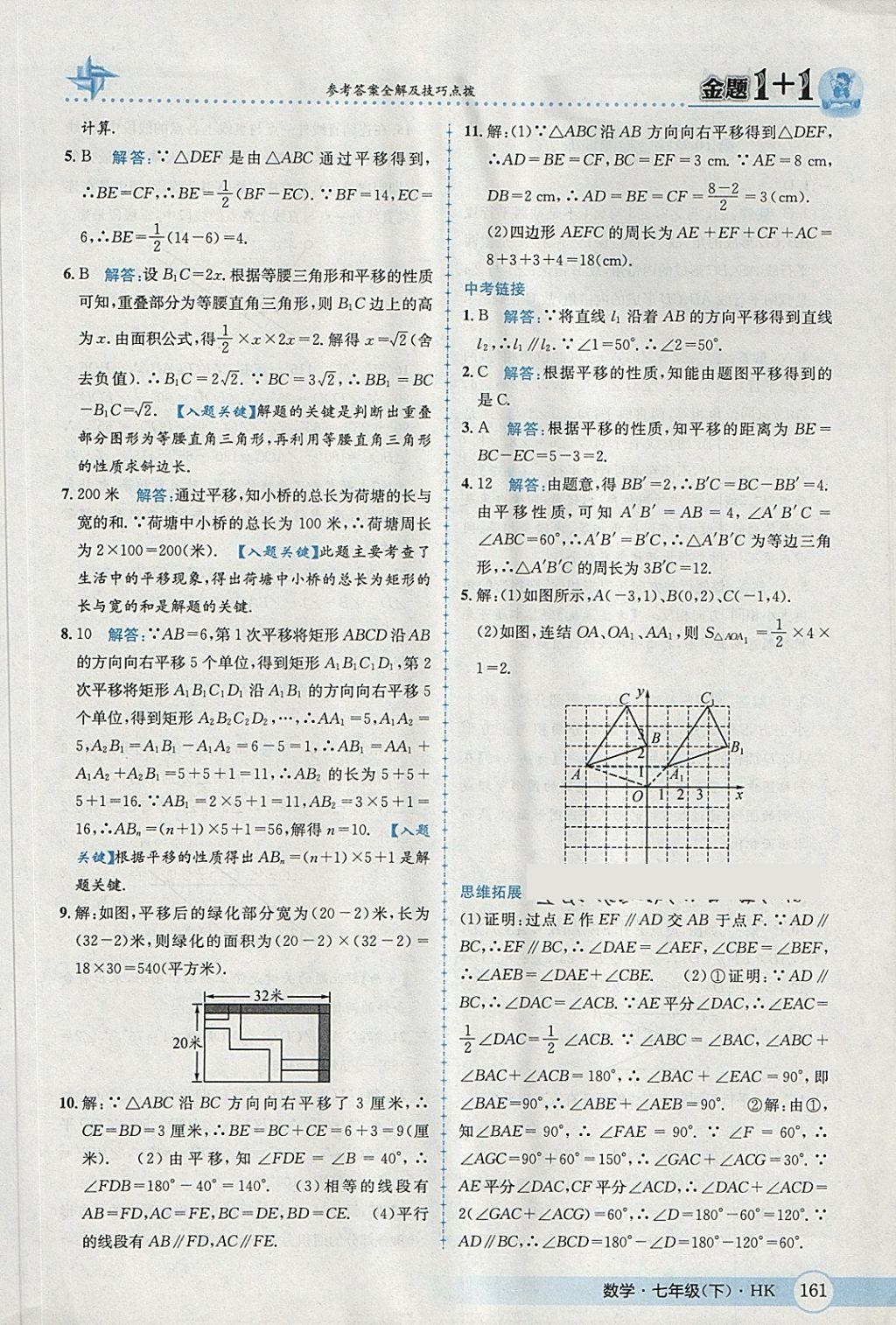 2018年金題1加1七年級(jí)數(shù)學(xué)下冊(cè)滬科版 第37頁(yè)