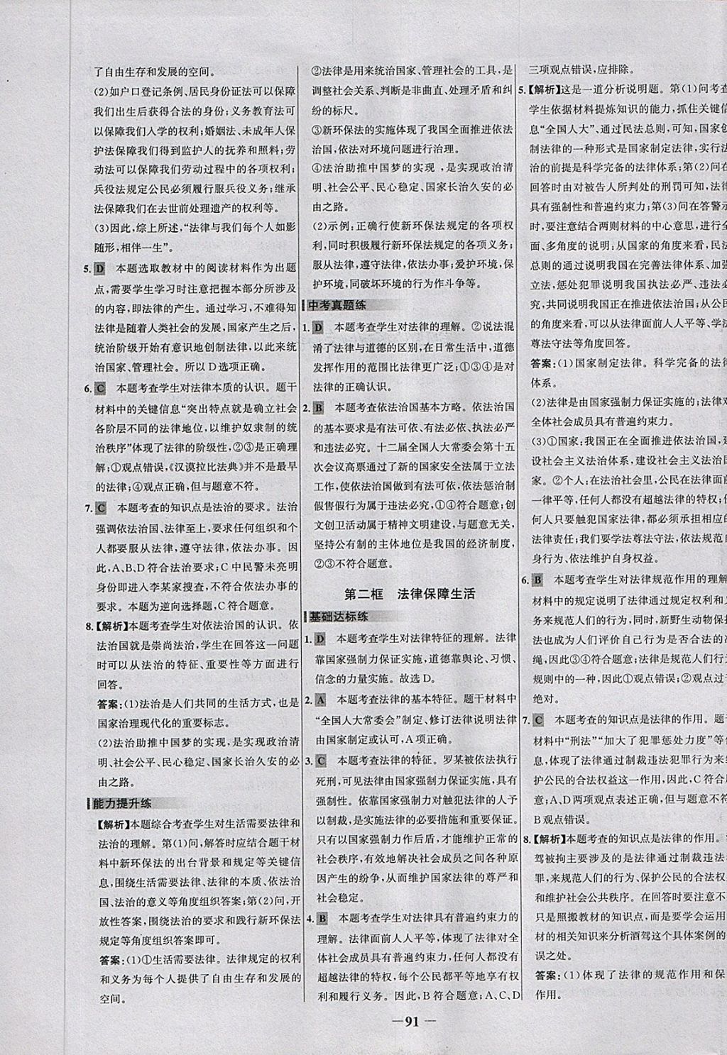 2018年世紀(jì)金榜百練百勝七年級(jí)道德與法治下冊(cè) 第13頁(yè)