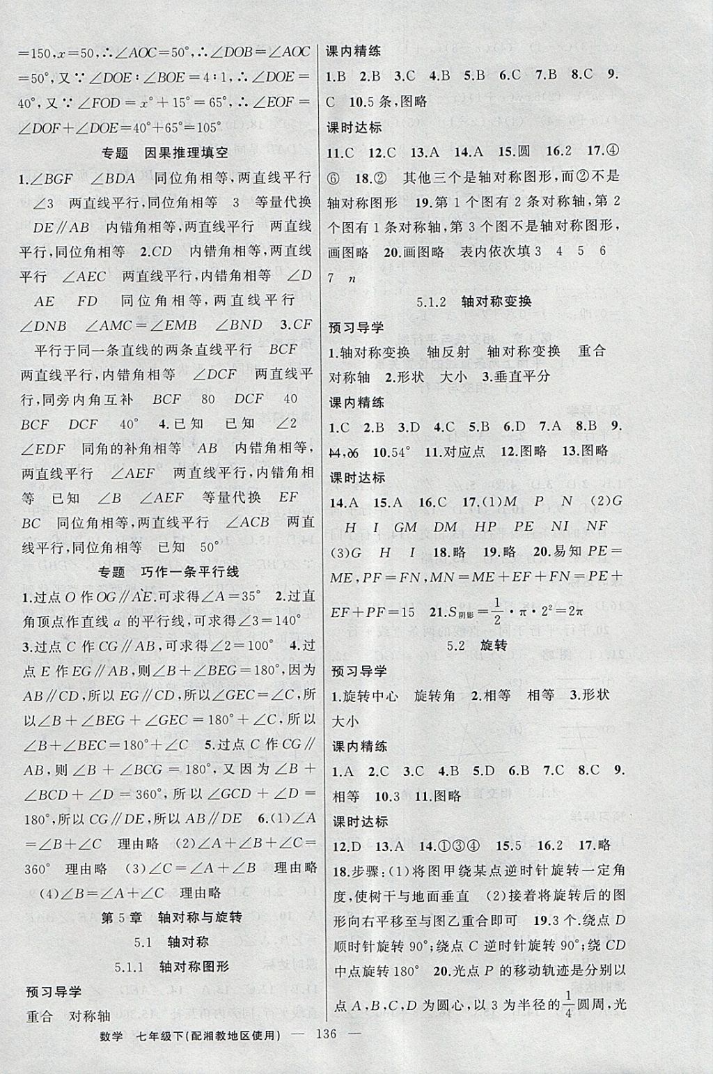 2018年黃岡金牌之路練闖考七年級(jí)數(shù)學(xué)下冊(cè)湘教版 第12頁(yè)