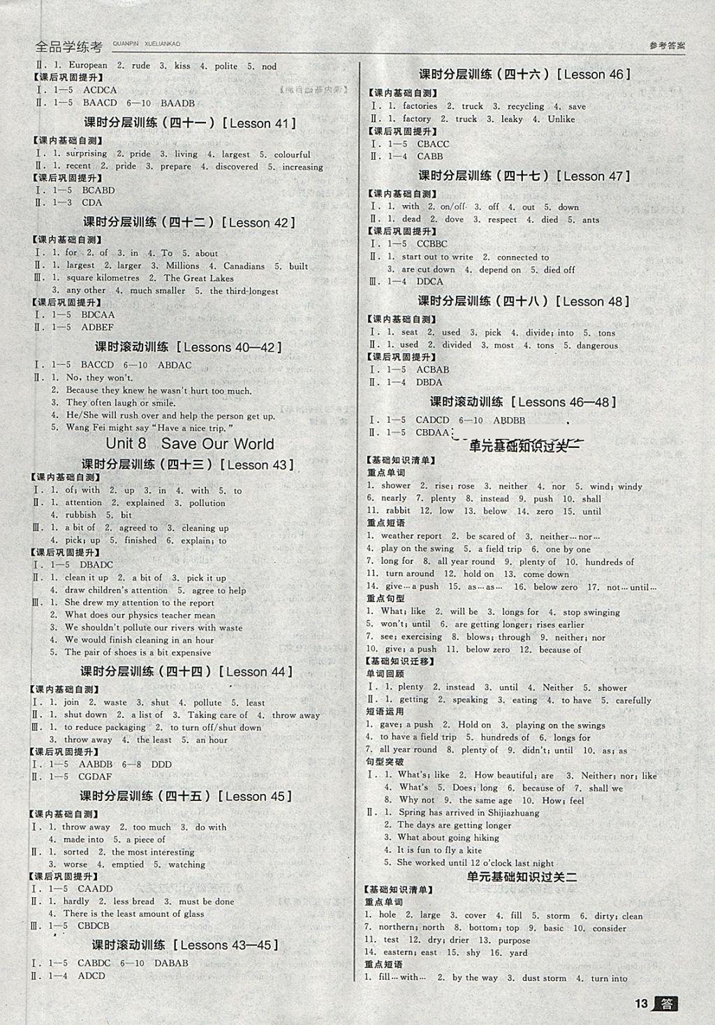 2018年全品学练考八年级英语下册冀教版 第13页