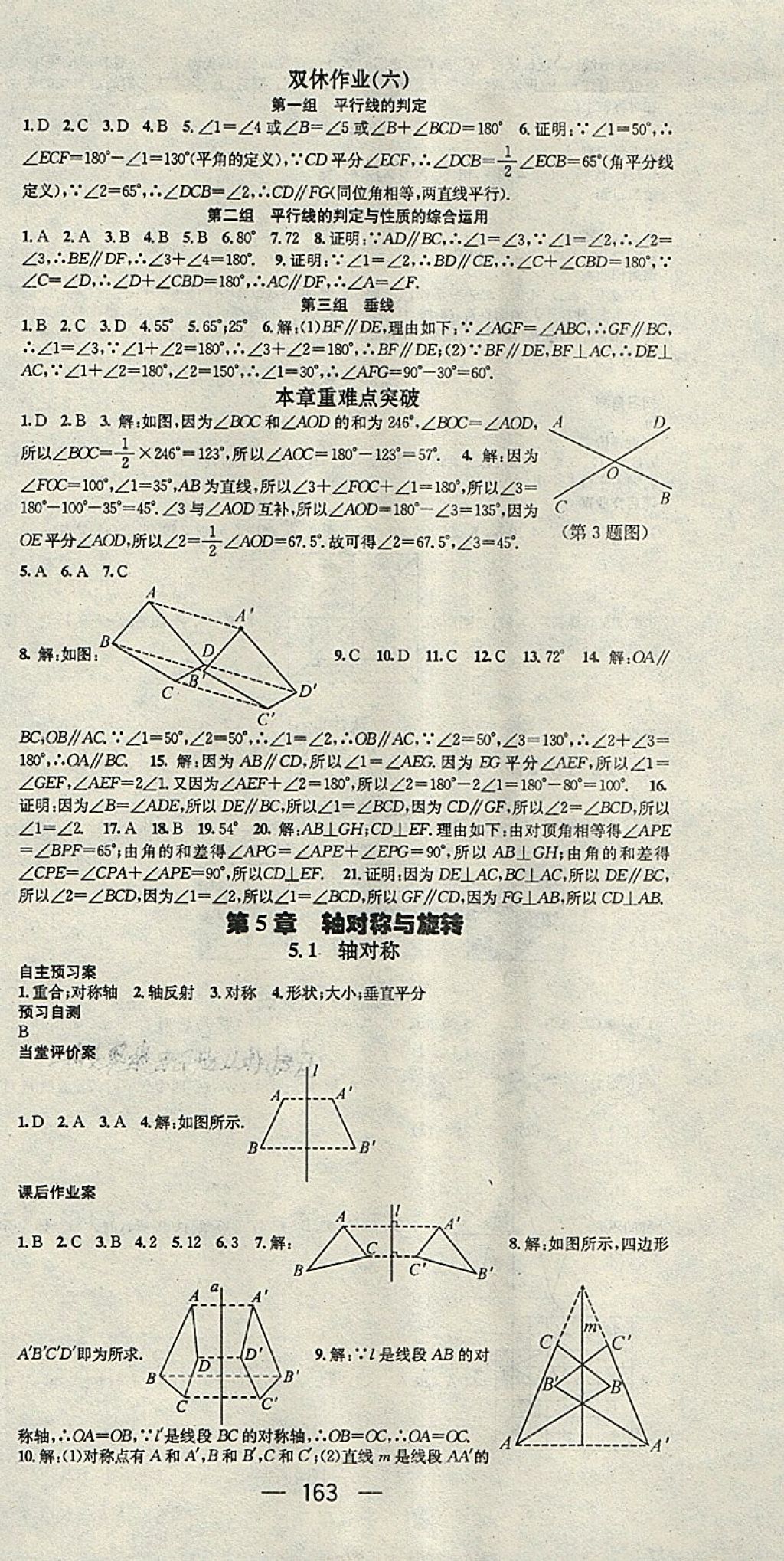 2018年名師測控七年級(jí)數(shù)學(xué)下冊湘教版 第15頁