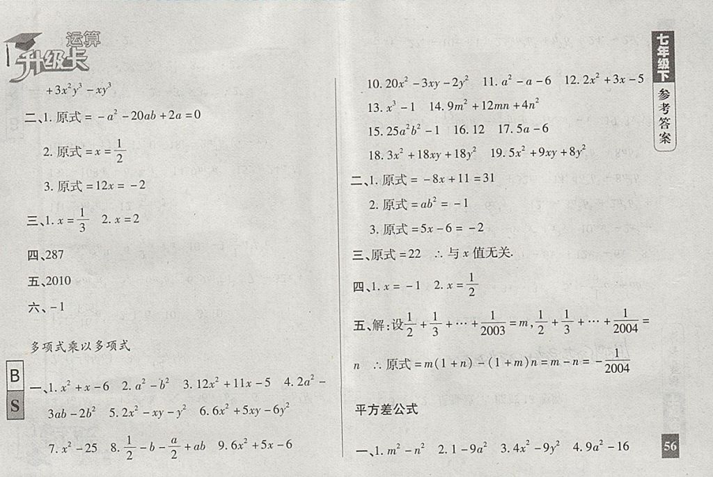 2018年運算升級卡七年級下冊北師大版 第6頁