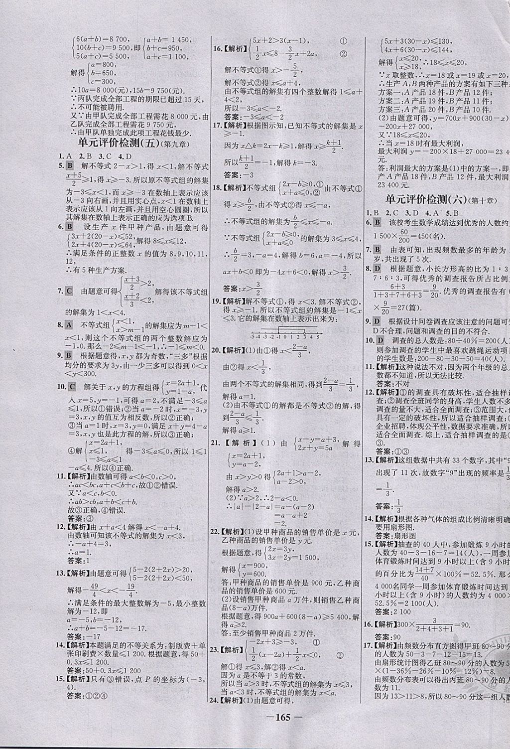 2018年世纪金榜百练百胜七年级数学下册 第31页