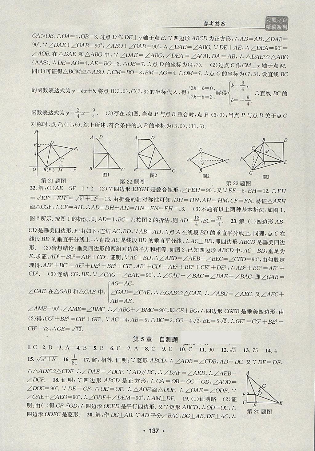 2018年習(xí)題e百課時(shí)訓(xùn)練八年級(jí)數(shù)學(xué)下冊(cè)浙教版 第19頁(yè)