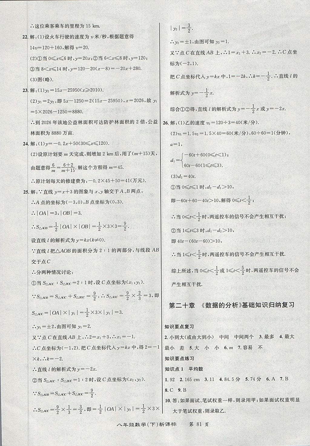 2018年百所名校精點(diǎn)試題八年級(jí)數(shù)學(xué)下冊(cè)人教版 第9頁(yè)