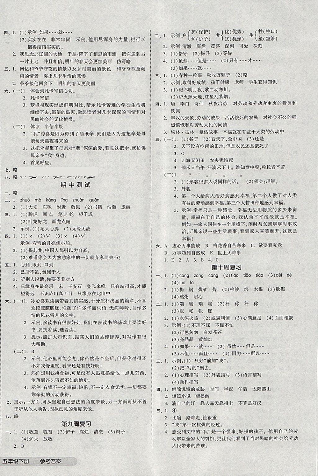 2018年全品小复习五年级语文下册北师大版 第4页