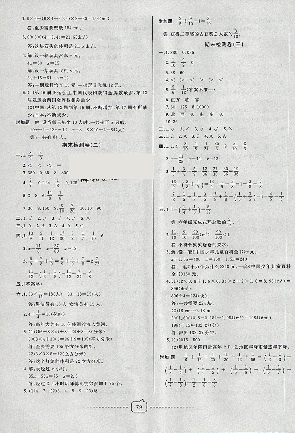 2018年考易通大試卷五年級數(shù)學(xué)下冊北師大版 第7頁