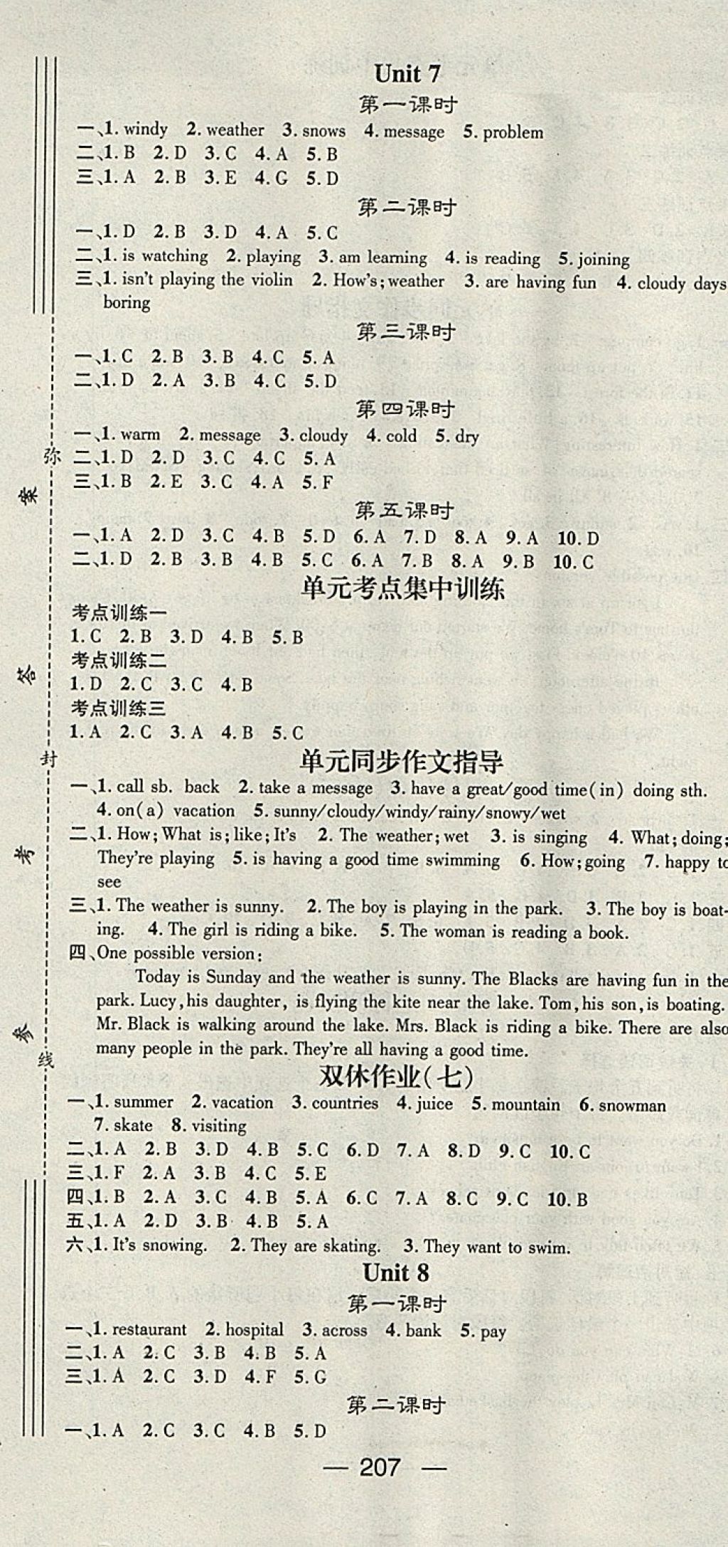 2018年名師測(cè)控七年級(jí)英語下冊(cè)人教版安徽專版 第7頁