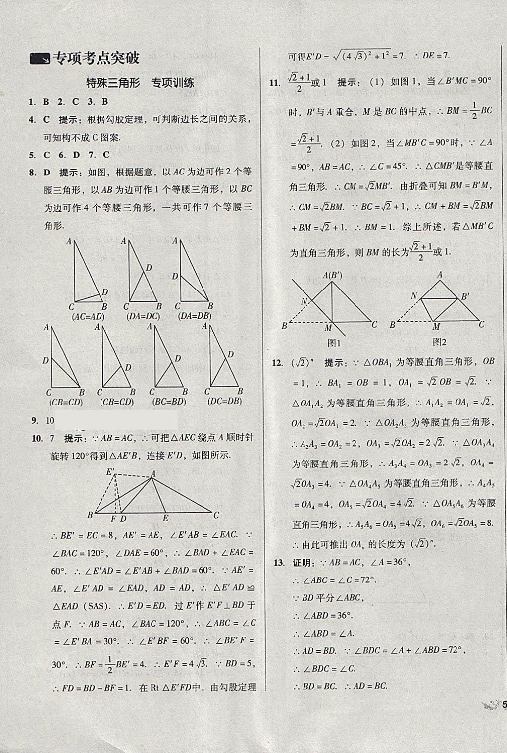 2018年單元加期末復(fù)習(xí)與測(cè)試八年級(jí)數(shù)學(xué)下冊(cè)北師大版 第15頁